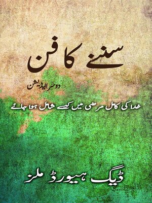 cover image of سننے کا فن